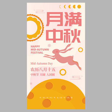 中秋海報(bào)
