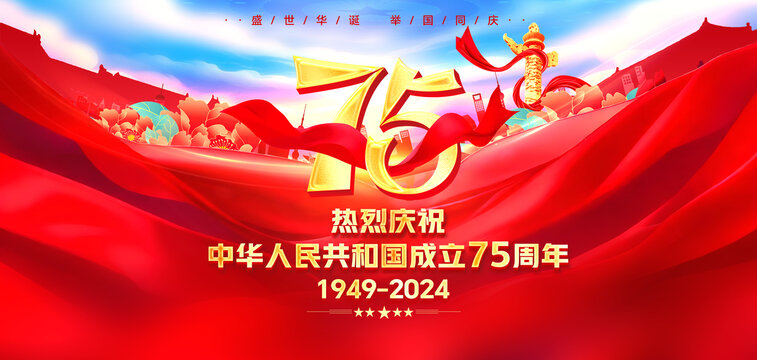 國慶節(jié)