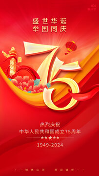 國慶海報(bào)