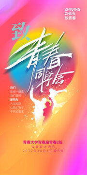 青春同學會字體設計