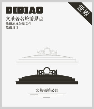 文萊銀禧公園