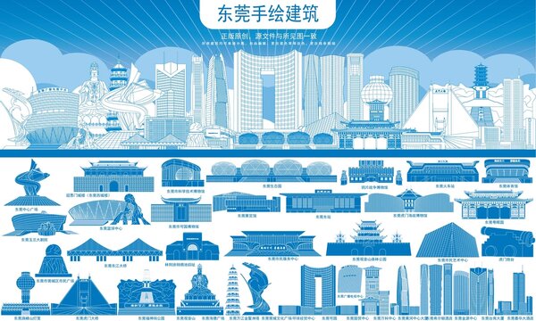 東莞
