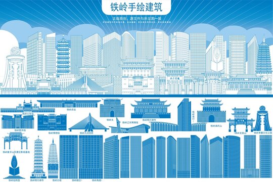 鐵嶺