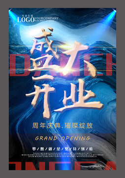 藍(lán)色盛大開業(yè)設(shè)計(jì)海報(bào)