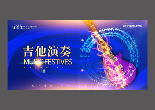 吉他演奏設(shè)計展板