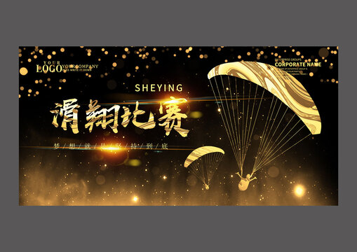 黑金滑翔比賽設(shè)計展板