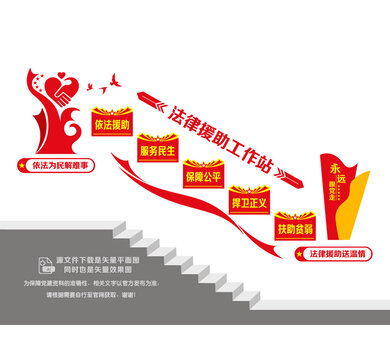 法律援助階梯墻