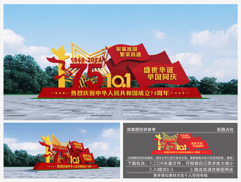 國慶雕塑