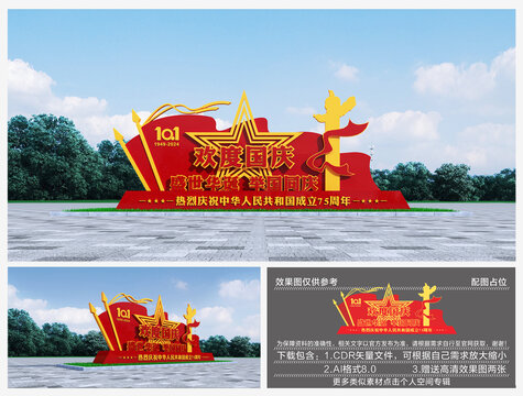 國慶雕塑