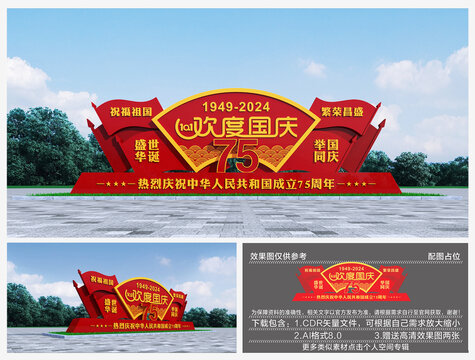 國慶雕塑