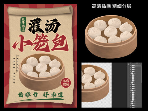 小籠包海報(bào)設(shè)計(jì)