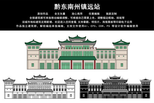 黔東南州鎮(zhèn)遠站