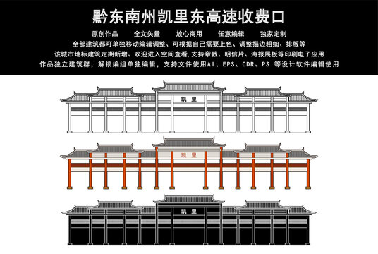 黔東南州凱里東高速收費口