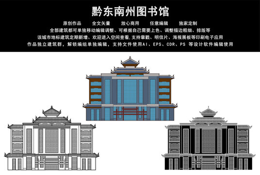 黔東南州圖書館