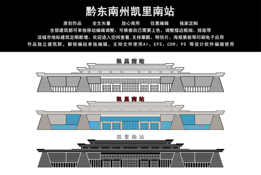 黔東南州凱里南站