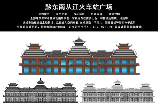 黔東南從江火車站廣場