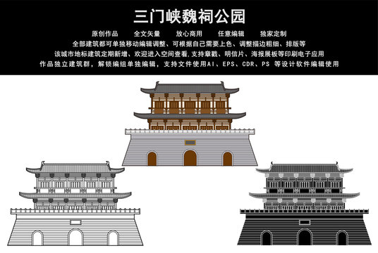 三門峽魏祠公園