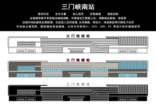 三門峽南站