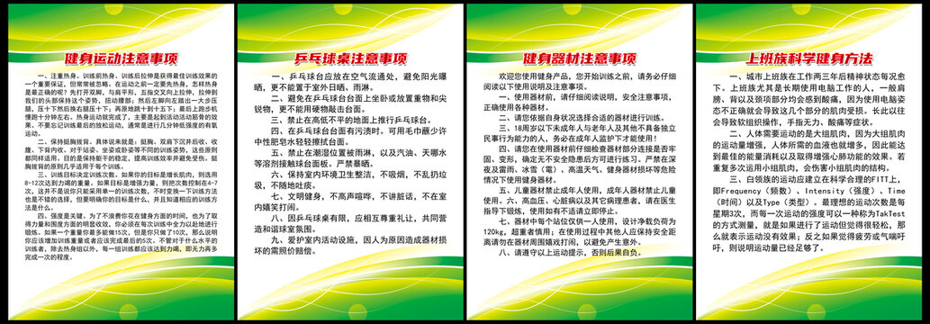 健身注意事項