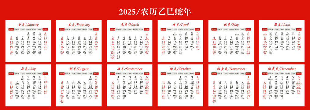2025年臺(tái)歷
