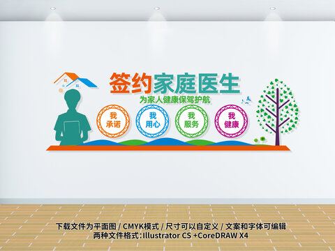 簽約家庭醫(yī)生服務文化墻