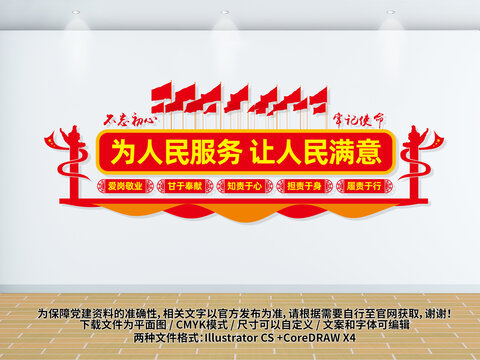 為人民服務(wù)讓人民滿意