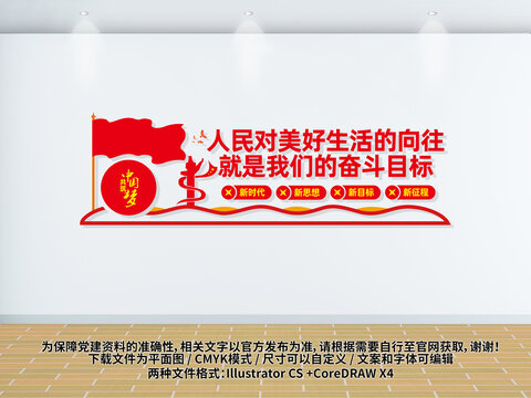 人民對美好生活的向往