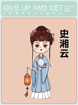 史湘云