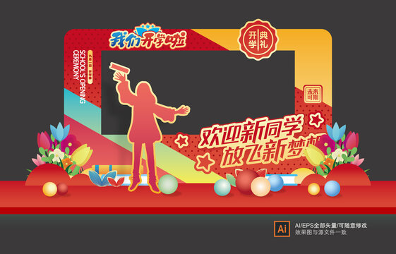 開(kāi)學(xué)美陳布置