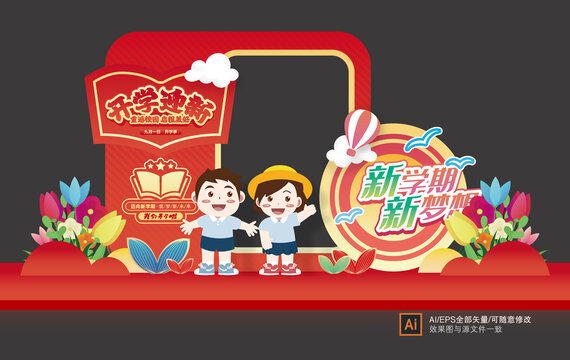開學(xué)拍照框美陳