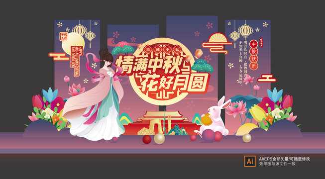中秋節(jié)布置