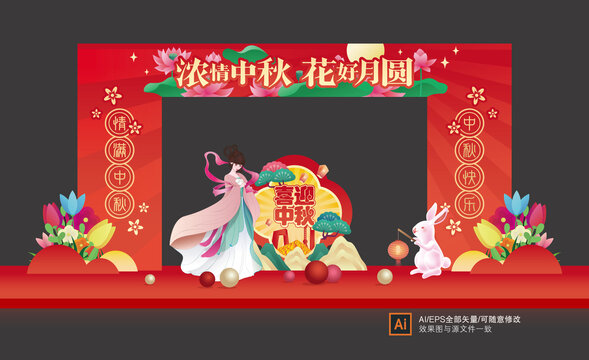 中秋節(jié)門頭
