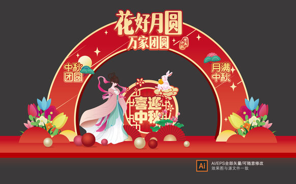 中秋節(jié)拱門