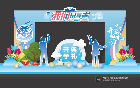 開學(xué)拱門