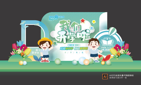 幼兒園迎新美陳