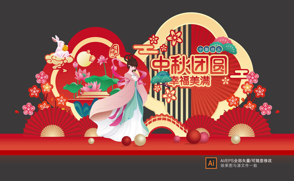 中秋裝飾美陳