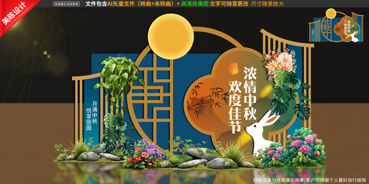 中秋美陳