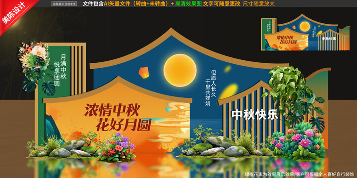 中秋美陳