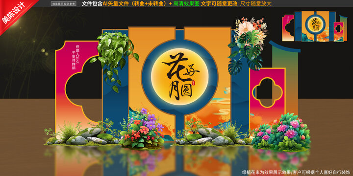 中秋美陳