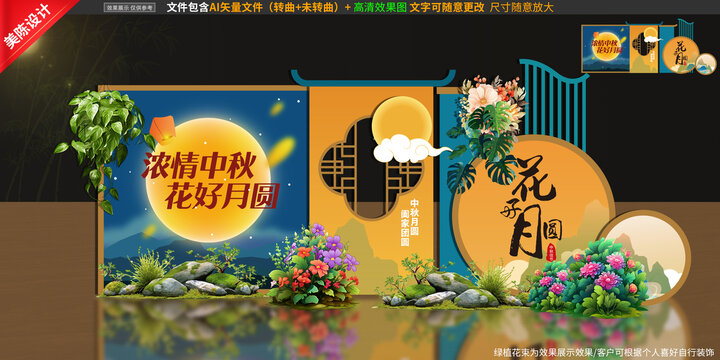 中秋美陳