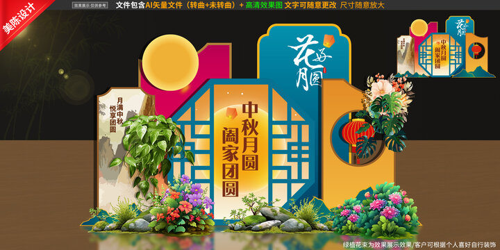 中秋美陳