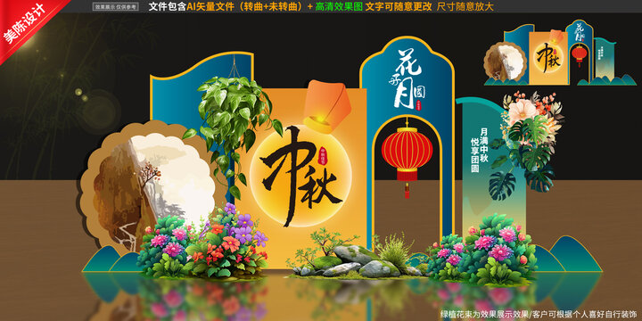 中秋美陳