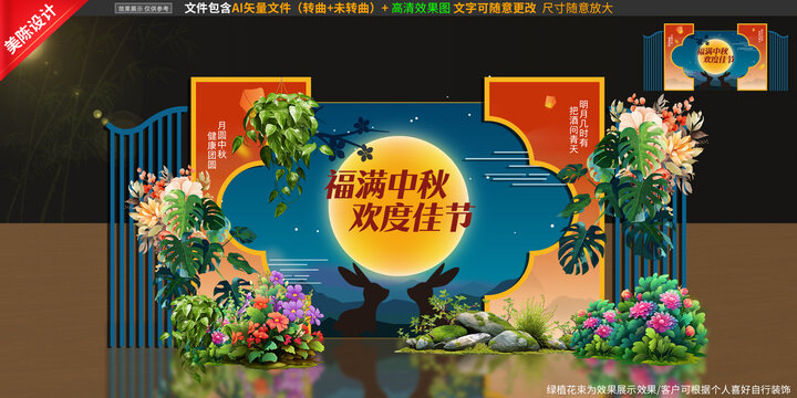 中秋美陳