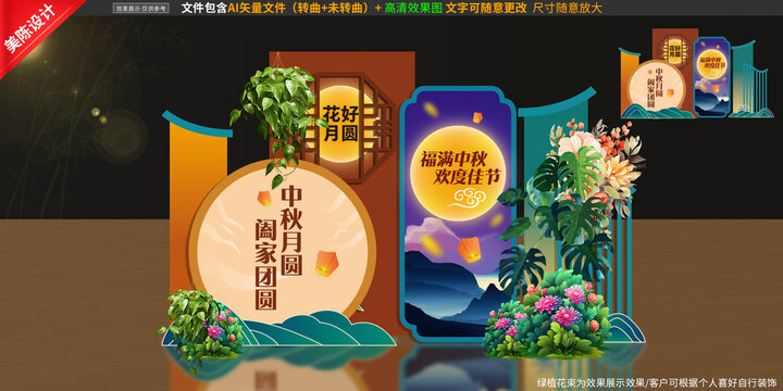 中秋美陳