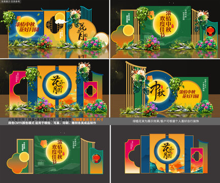 全套中秋節(jié)美陳