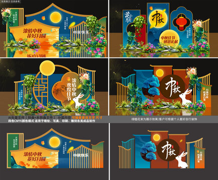 全套中秋節(jié)美陳