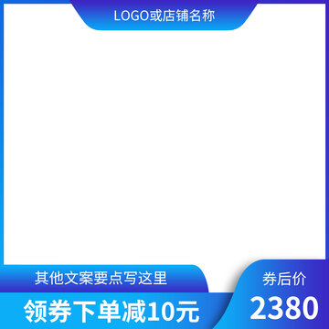 電商藍(lán)色主圖