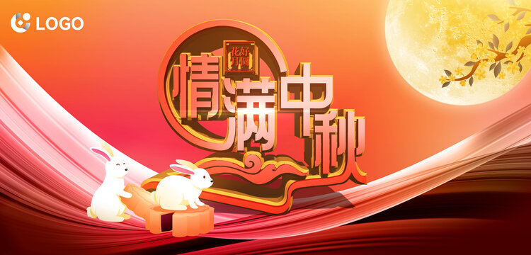 情滿中秋節(jié)日海報