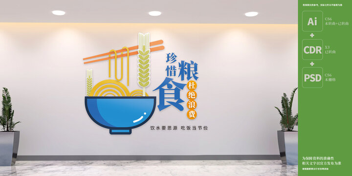 珍惜糧食飯?zhí)梦幕瘔? loading=
