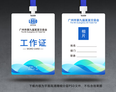 工作證